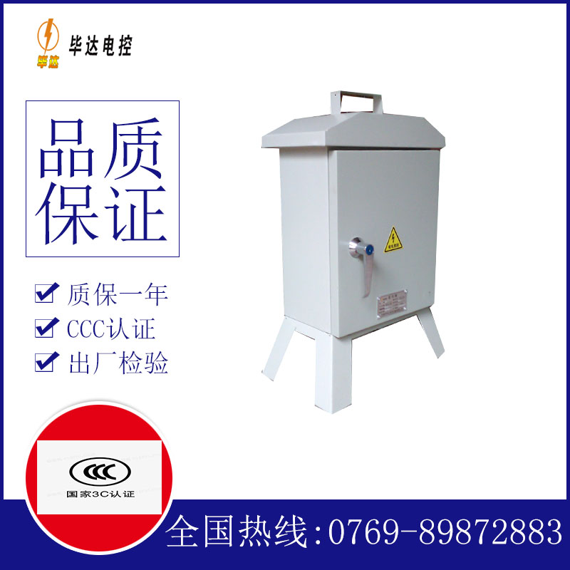 自流井临时控制箱